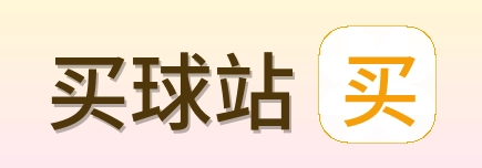 买球站 Logo